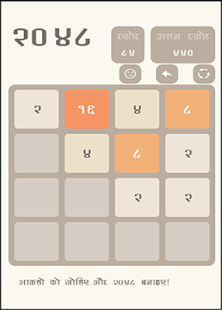 How to mod 2048 Hindi patch 1.0 apk for android