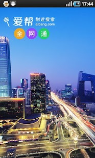 How to install 爱帮全网通 patch 1.3.0 apk for android