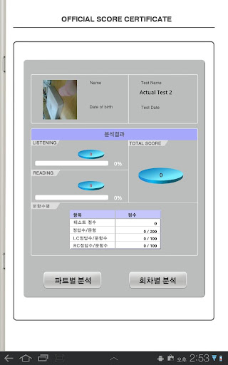 免費下載教育APP|모질게 토익 실전 모의고사 for TABLET app開箱文|APP開箱王