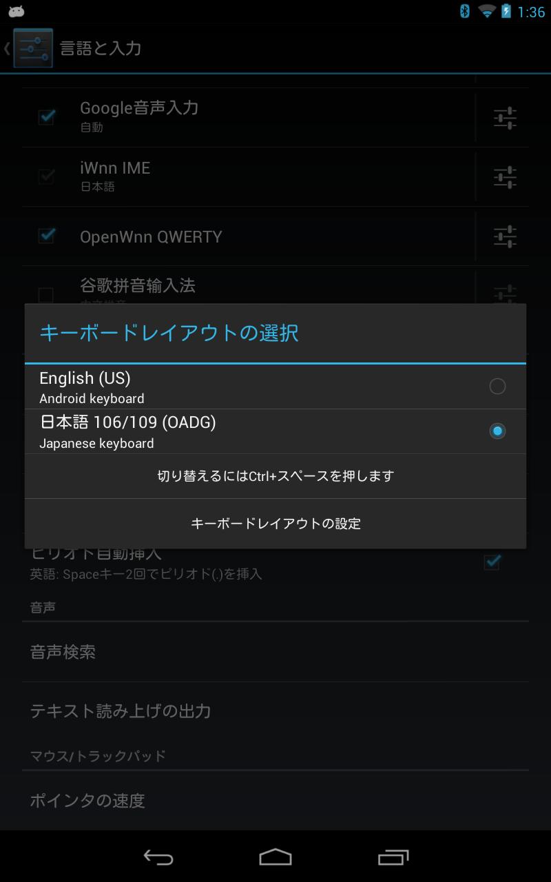 Android application KCM for Japanese 106/109 KBD screenshort
