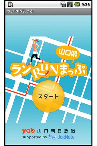 山口県ランRUNまっぷ