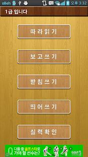 How to download 만점 받아쓰기 1학년 2학기 1.01 unlimited apk for android