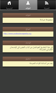 How to download المعين - فصل في علم الأدوية 1.0 mod apk for android