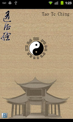 【免費書籍App】Tao Te Ching-APP點子