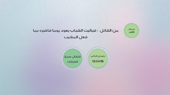 How to mod مسابقة حروف وألوف 2015 1.2.2 apk for laptop