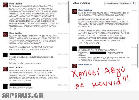 Nikos Katzikas PIO AMAEI KAI TEE AN ELAA A TOY FACEBOoK: kos Katokas 