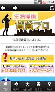 How to mod 生活保護賃貸プロ 1.2.0 unlimited apk for bluestacks