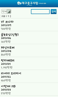 How to install 대구중구사랑 1.5 apk for android
