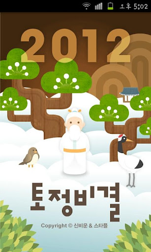 2012 토정비결S