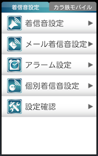 How to install 着信音設定byカラ鉄モバイル 2.0.0.0 mod apk for bluestacks