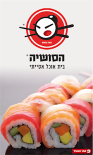 How to download הסושיה 10.0.0 mod apk for laptop