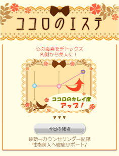 How to get 性格美人の法則 1.0.5 unlimited apk for android