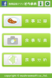 How to mod 食事記録アプリ　そらまめ lastet apk for android