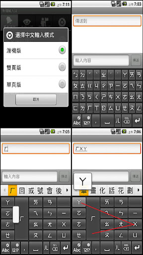 免費下載工具APP|滑機輸入法：好用的中文,注音輸入法 app開箱文|APP開箱王