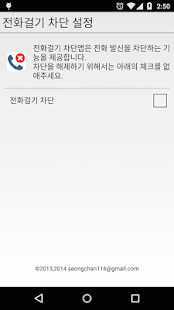 How to mod 전화걸기 차단 0.9.8 apk for pc