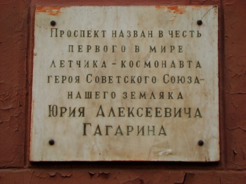 Табличка Гагарину