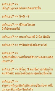 How to download อะไรเอ่ย? พาเพลิน 1.1 mod apk for android