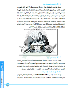 How to install ادارة الأزمات patch 1.0 apk for pc