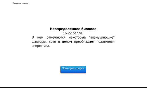 How to get Биополе семьи patch 1.0.0.1 apk for bluestacks