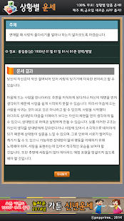 How to install 상황별운세#011 (연애 자주 만나는 이성의 타입?) 1.0 unlimited apk for android