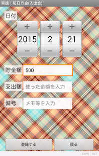 How to download 実践！毎日貯金 patch 1.1 apk for android