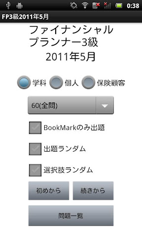 FP3級過去問題2011年5月