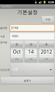 How to install 시급계산기 lastet apk for android