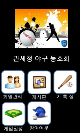 관세청 야구 동호회