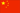 [Flag_CHN[2].gif]