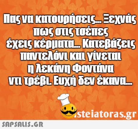Πας να κοτουρήσεις-ΕΕΧνας TIG SUTIS τσέπες έχεις κέρματο-Κατεβαςεις VIITDEBL Ευχή δεν CKDIVIL. steiatoras.gr 