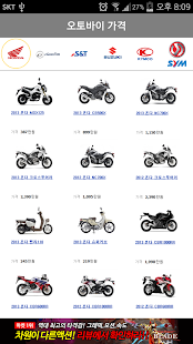 How to install 오토바이 가격정보 lastet apk for android