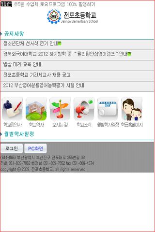 【免費教育App】부산 전포초 등학교-APP點子