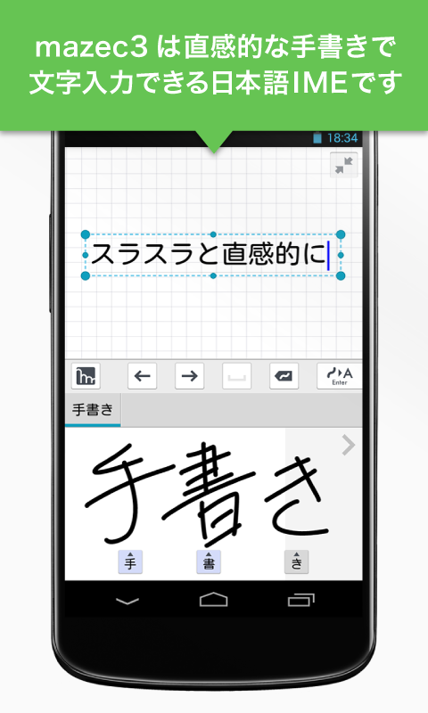 Android application mazec3 (jp) -Handwriting screenshort
