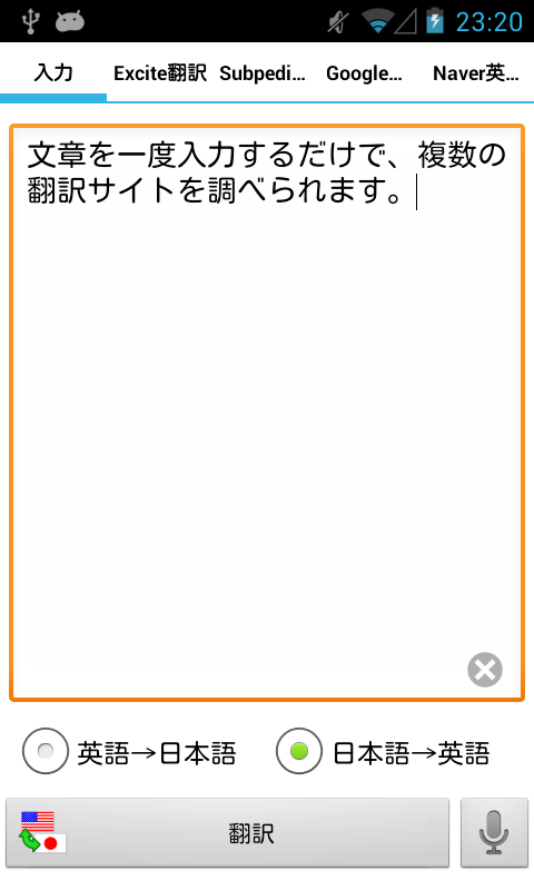 Android application Japanese-English Translator screenshort