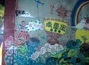 Ishhinonaki  New Taiwan Mural