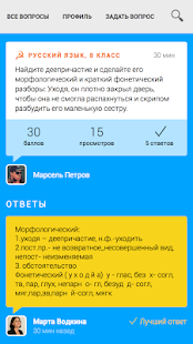 How to download Вопрос—Ответ 1.0.0 mod apk for laptop