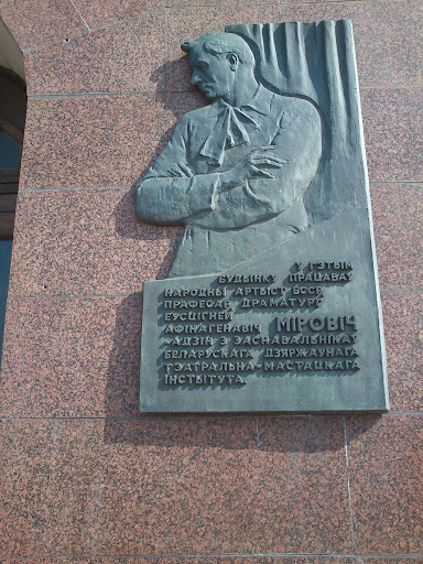 Памятная Доска Мировичу