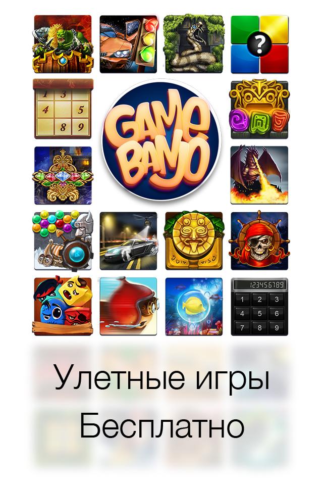 Android application Gamebanjo screenshort