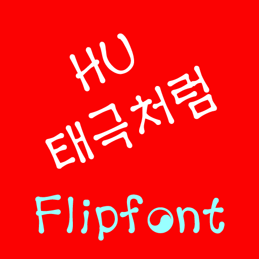 HUTaeguek™ Korean Flipfont 娛樂 App LOGO-APP開箱王