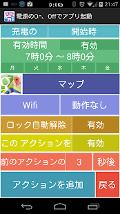 How to install 充電開始/切断でアプリ起動 1.15 unlimited apk for bluestacks