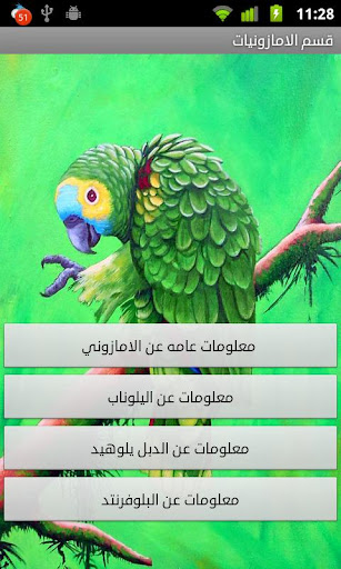 【免費書籍App】موسوعة الببغاوات-APP點子