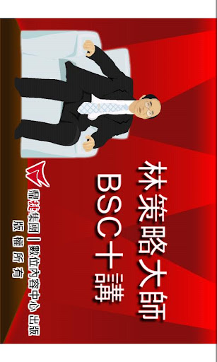 BSC十講-第一講 太陽是公雞叫出來的？