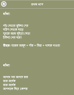 How to install বাংলা ধাধা lastet apk for pc