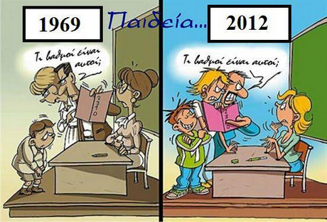 Παιδεία