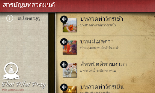 How to mod Thai Pilot Pray 1.0.4 apk for laptop
