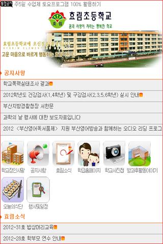 부산 효림초 등학교