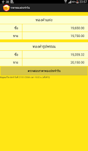 How to get ราคาทองประจำวัน 2.0 apk for android