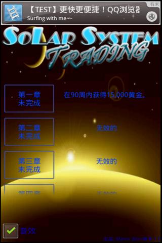 太阳系贸易