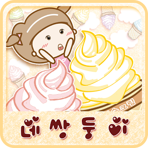 NK 카톡_네쌍둥이_아이슥크림 카톡테마.apk 4.0