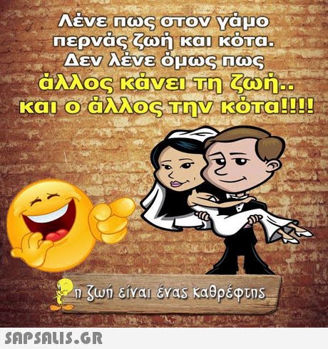 περνας-ζωη και κοΤα . Αεν λενε ομως . Πως 